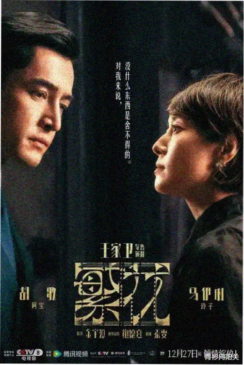 长安十二时辰续